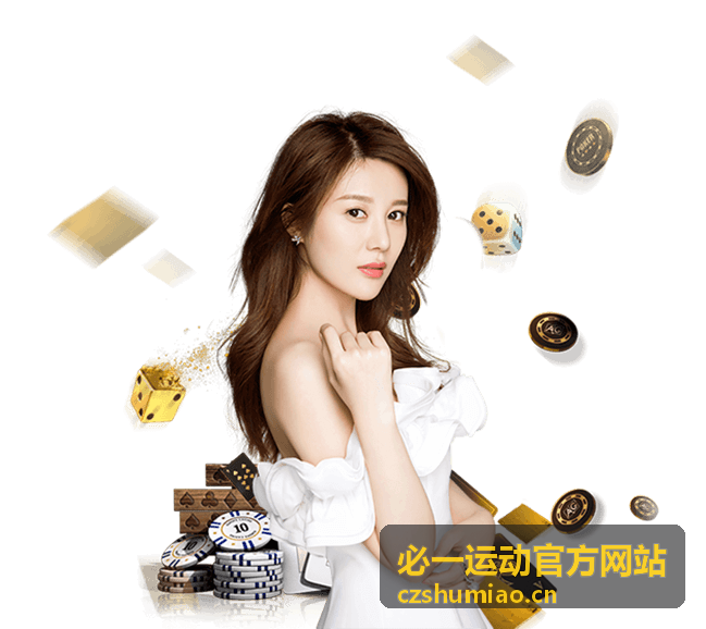 必一运动体育入口 综合体育